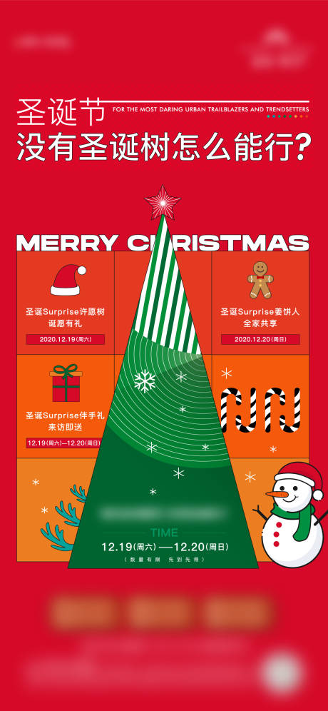 编号：20211221195609641【享设计】源文件下载-圣诞节活动海报