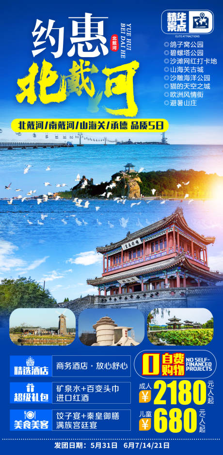 源文件下载【约惠北戴河】编号：15770007700686786