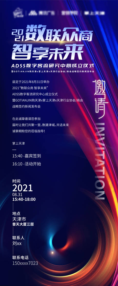 源文件下载【邀请函海报】编号：36890007782424484