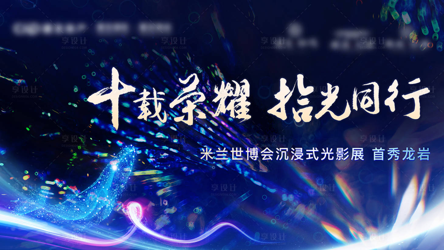 源文件下载【房地产蓝金光影秀活动主视觉】编号：85100007911703839