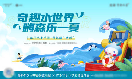 源文件下载【地产欢乐玩水活动展板】编号：46820007867241211