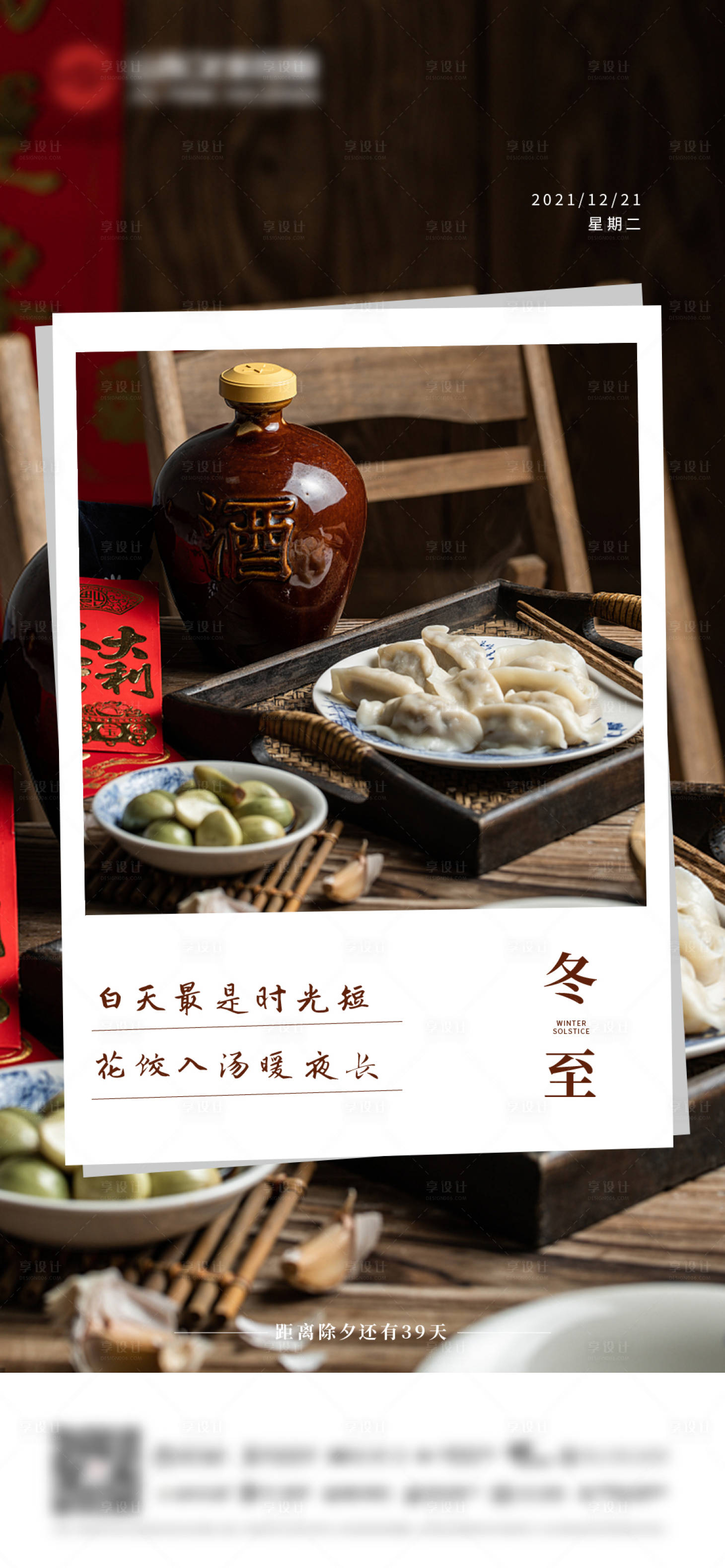 源文件下載【享設計】搜索編號：52070007723899006【冬至節氣海報】