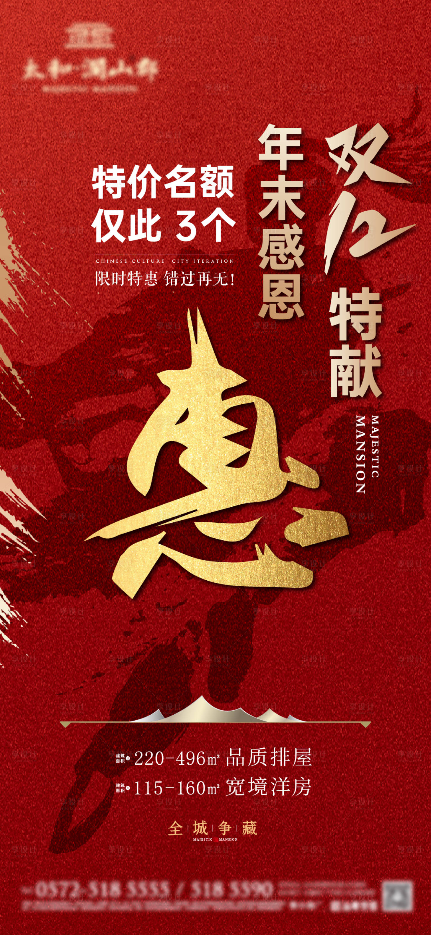 源文件下載【享設計】搜索編號：88960007523457372【新中式雙十二促銷】