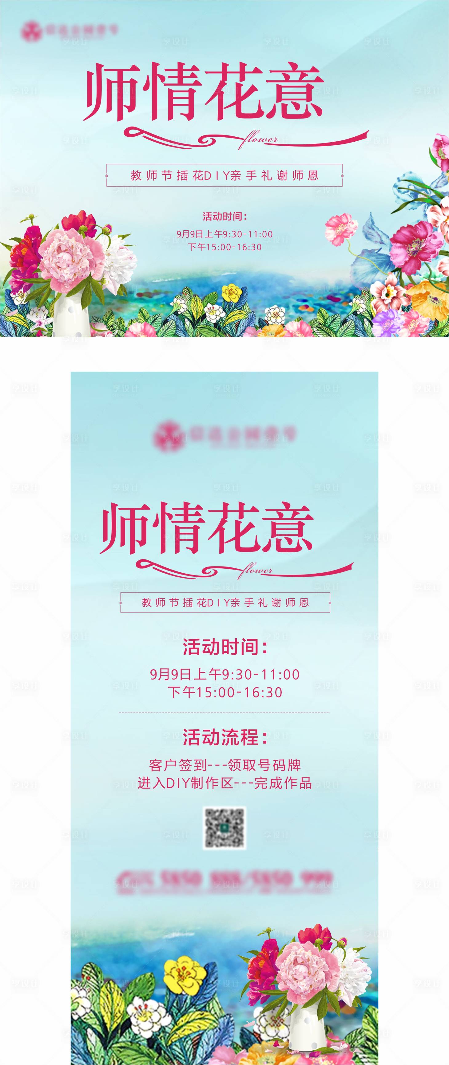 源文件下載【享設計】搜索編號：40770007618944840【地產教師節活動桁架背景 】
