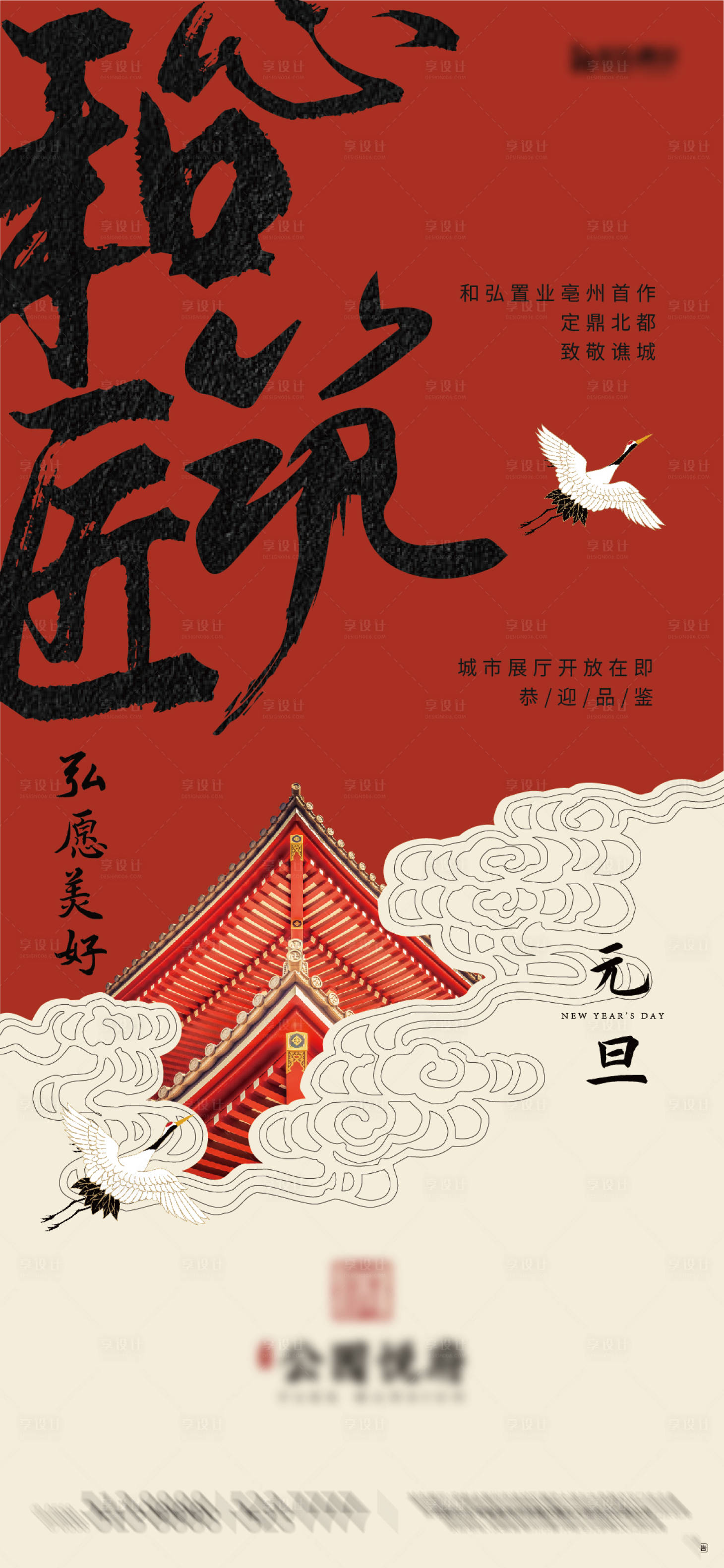 源文件下載【享設計】搜索編號：52540000325846980【房地產新中式國潮插畫風元旦海報】