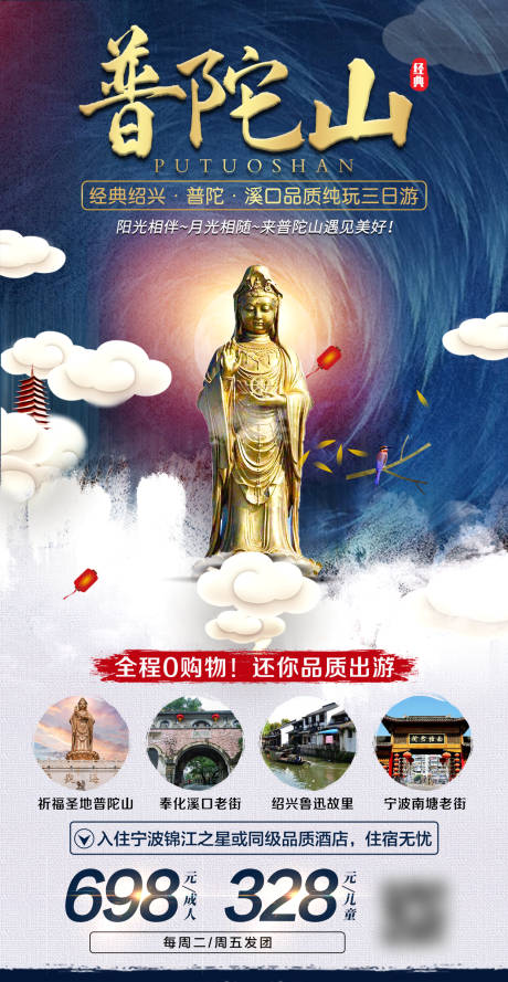 源文件下载【普陀山】编号：54410007779315244