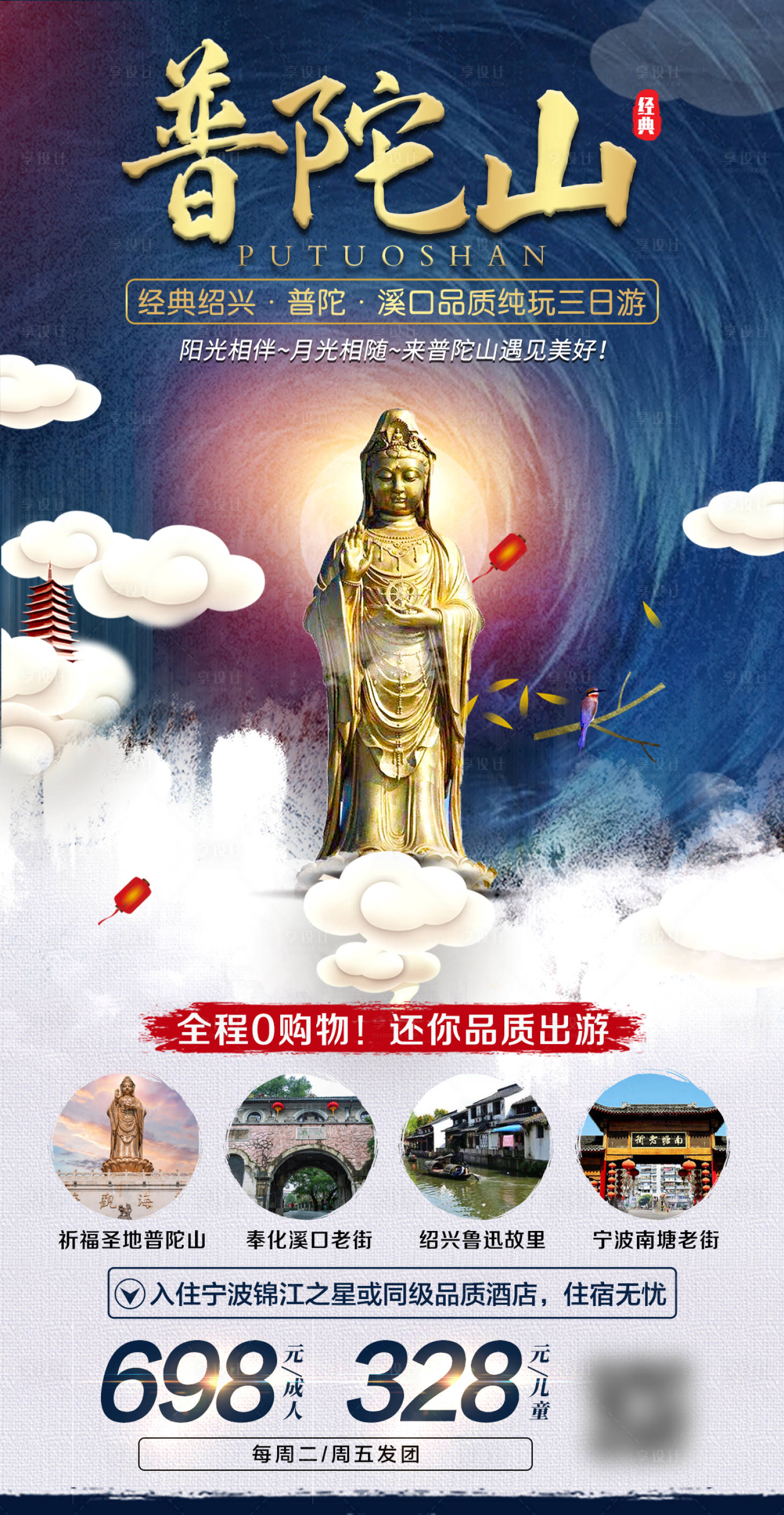 源文件下載【享設計】搜索編號：54410007779315244【普陀山】