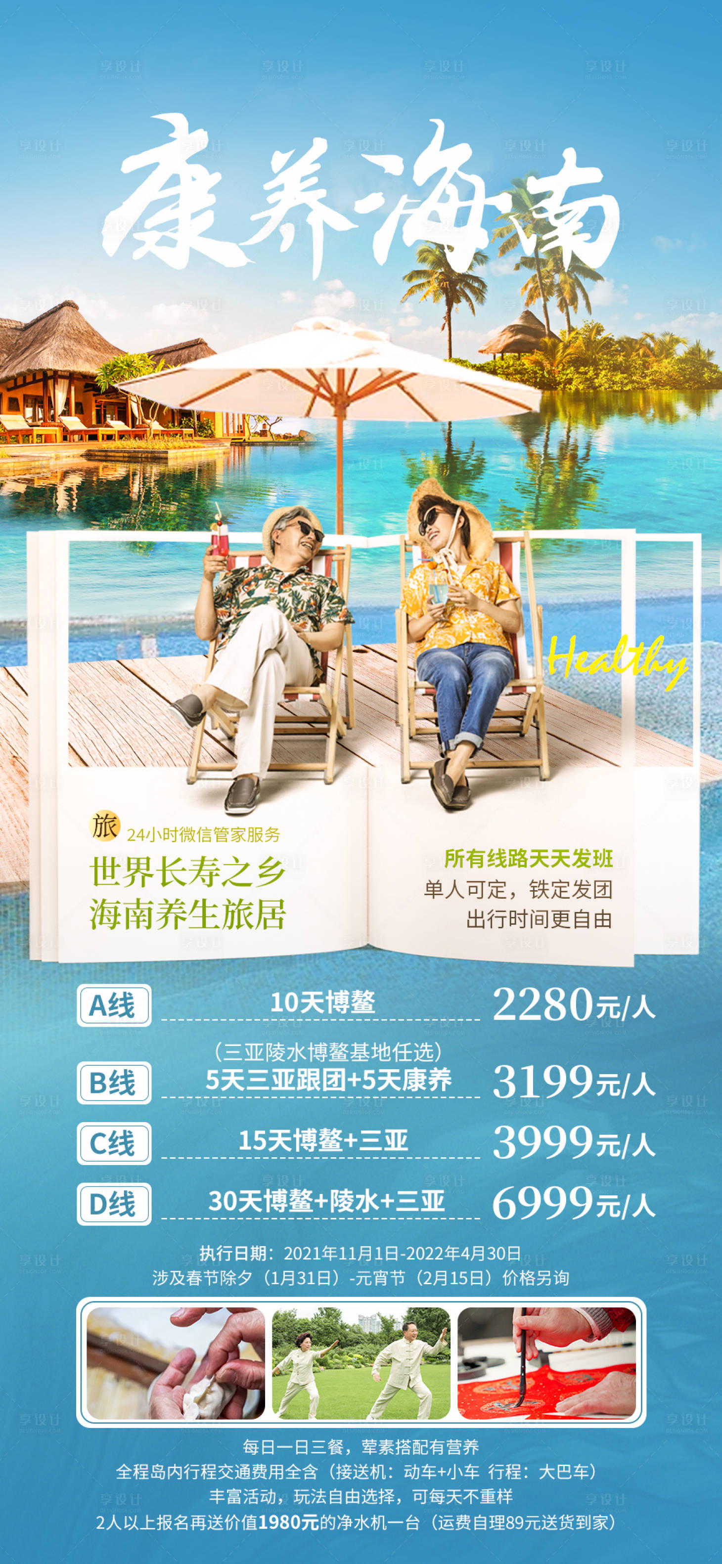 源文件下載【享設(shè)計】搜索編號：49200007588754057【康養(yǎng)海南】