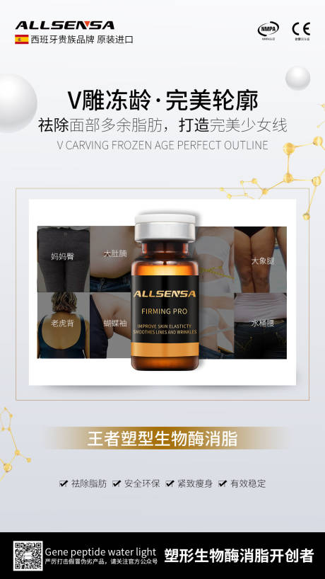 源文件下載【享設計】搜索編號：53670007762989719【醫美塑形減脂海報】