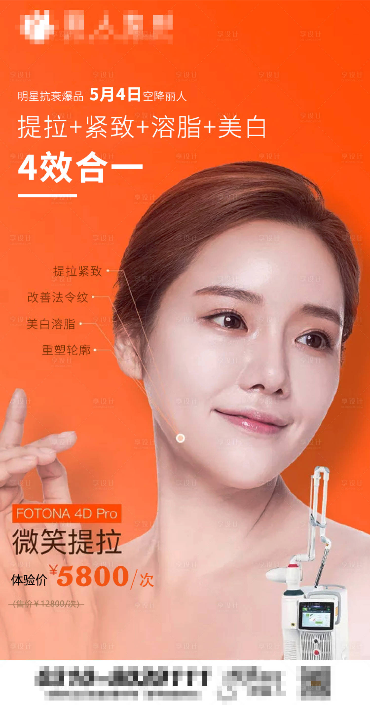 源文件下载【享设计】搜索编号：52380007877098772【欧洲之星微笑提拉海报】