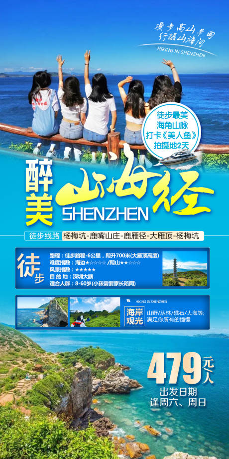 编号：20211207101112159【享设计】源文件下载-深圳旅游海报 