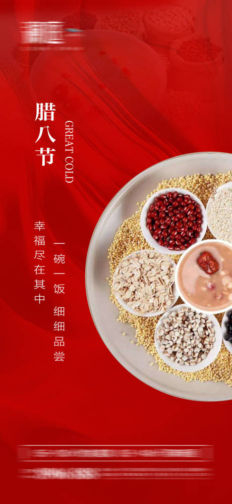 源文件下载【腊八节海报】编号：70990007801973178