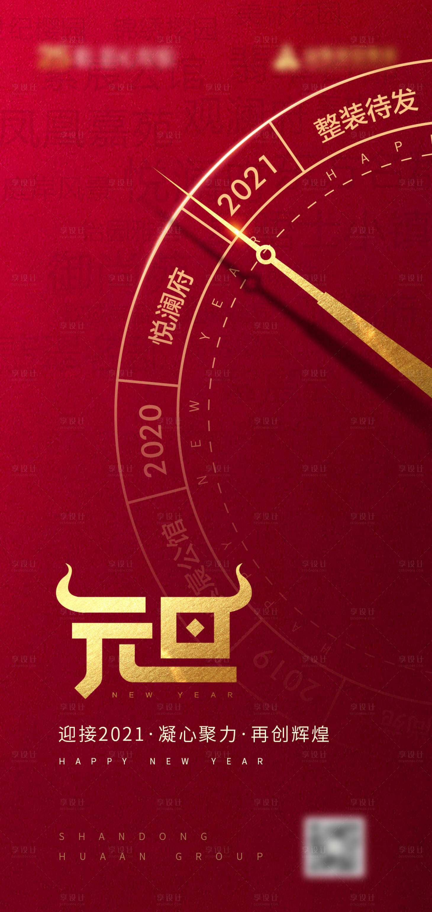 源文件下載【享設計】搜索編號：83480007907139162【元旦海報】