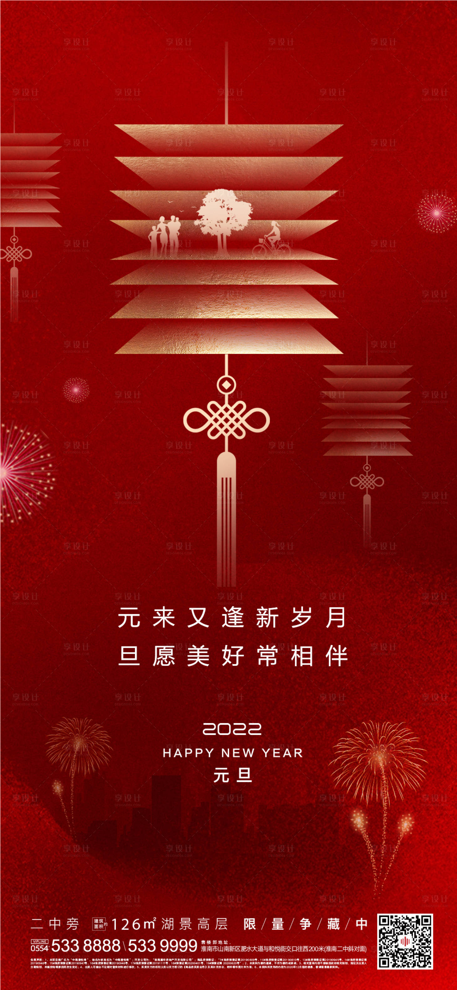 源文件下載【享設計】搜索編號：98080007607616032【元旦海報】