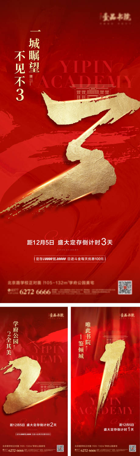 源文件下载【开盘认筹倒计时红金系列海报】编号：52940007572375924