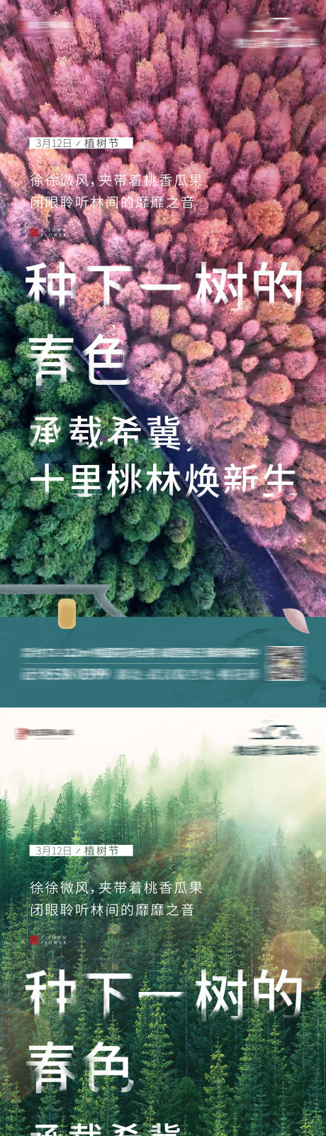 源文件下载【植树节节日移动端海报】编号：20211231201728464