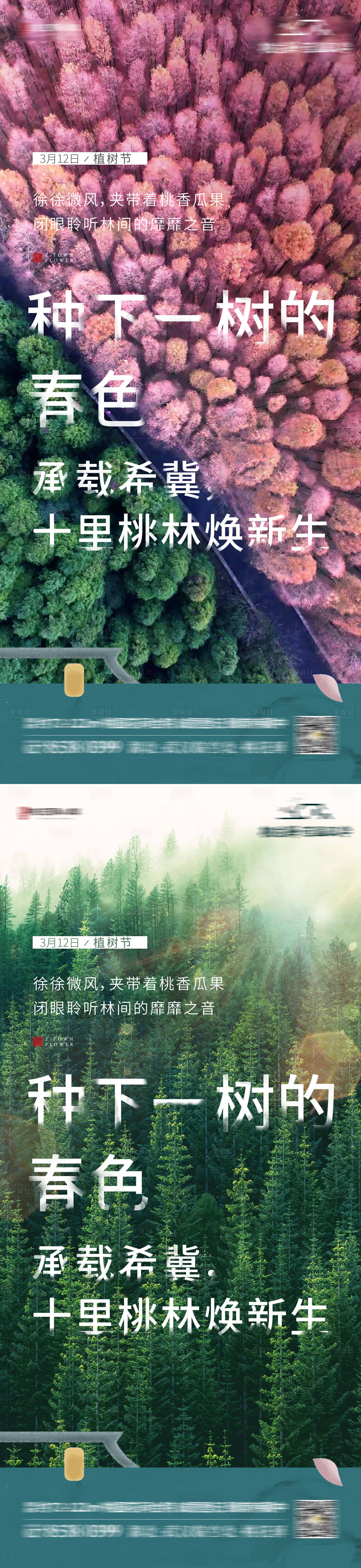 源文件下載【享設(shè)計(jì)】搜索編號(hào)：20610007917322501【植樹(shù)節(jié)節(jié)日移動(dòng)端海報(bào)】