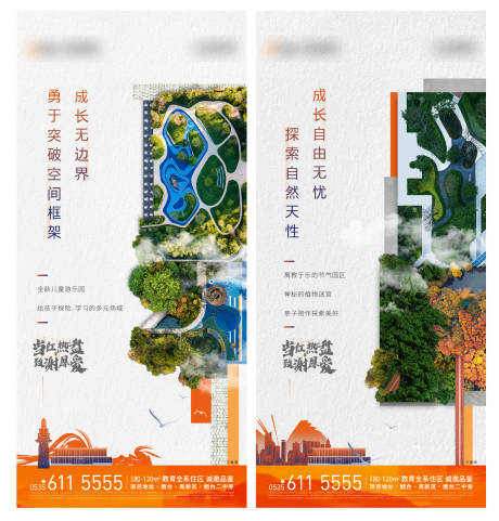 源文件下载【地产园林刷屏系列】编号：48030007871873355