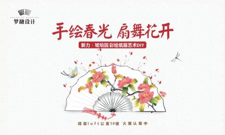 源文件下载【手绘扇子活动】编号：38690007839159862