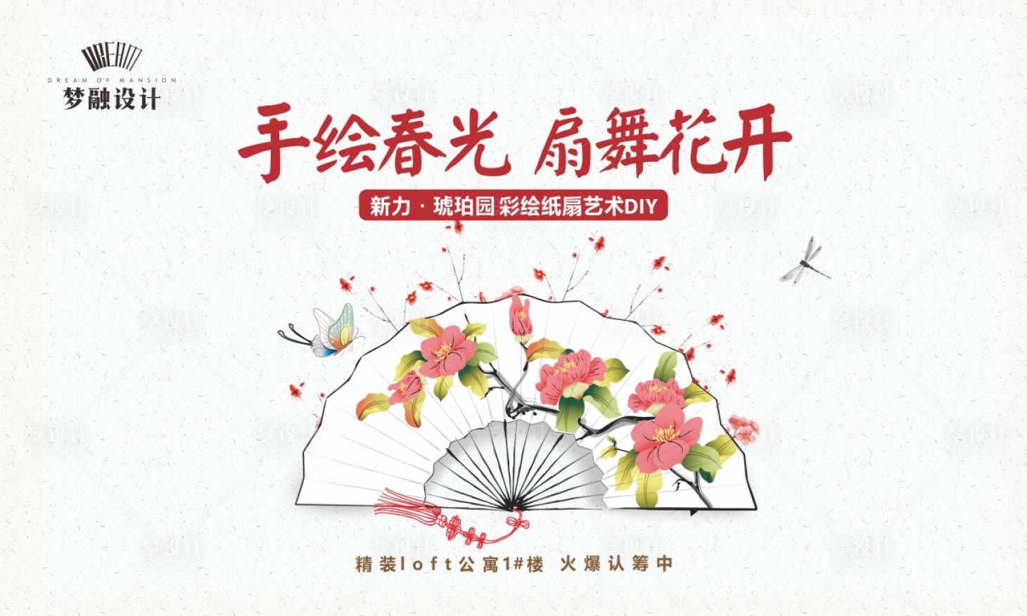 源文件下载【手绘扇子活动】编号：38690007839159862