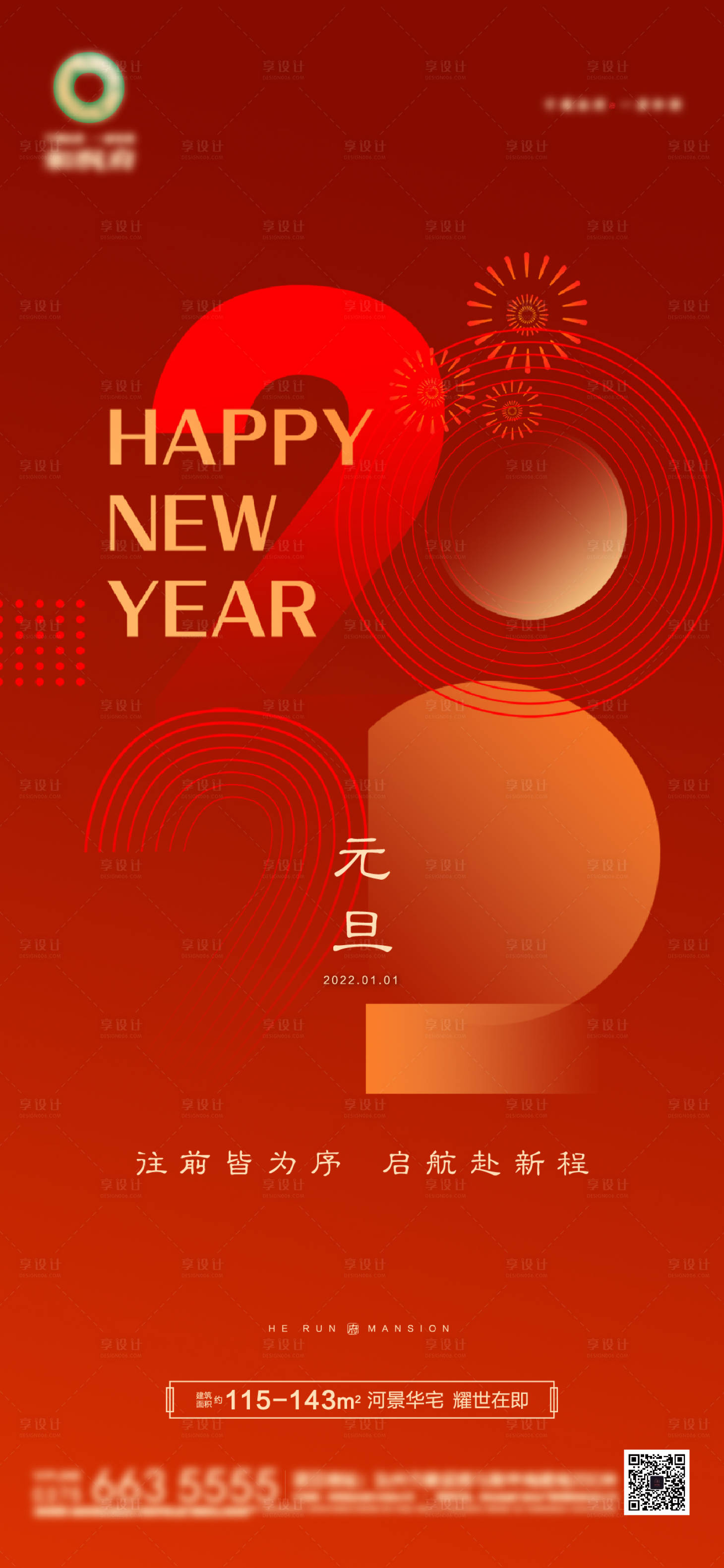 源文件下載【享設計】搜索編號：43580007906222716【元旦海報】