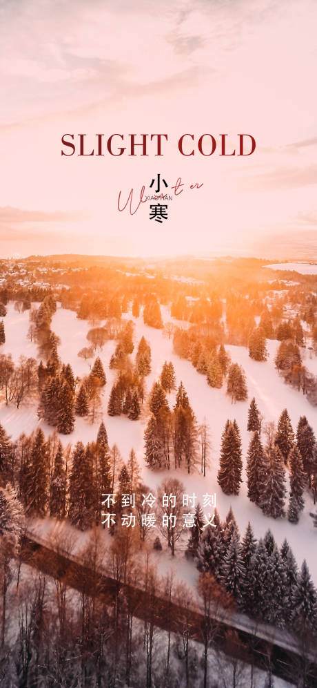 源文件下载【小寒】编号：98220007904013229