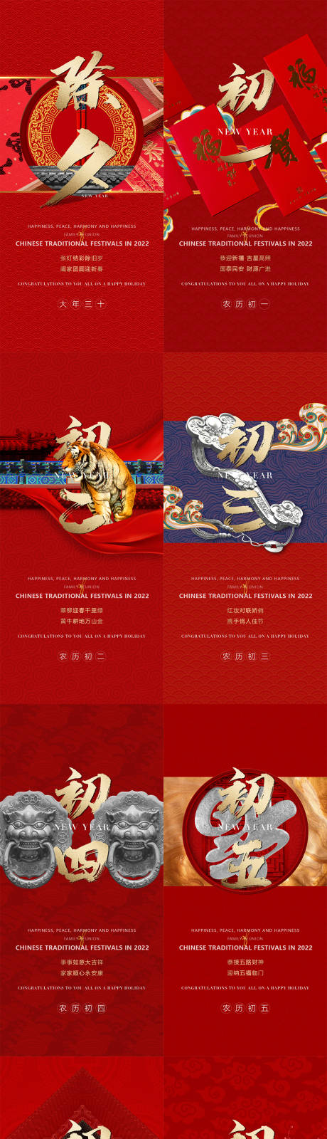 源文件下載【享設計】搜索編號：24680007659494657【2022新年海報】