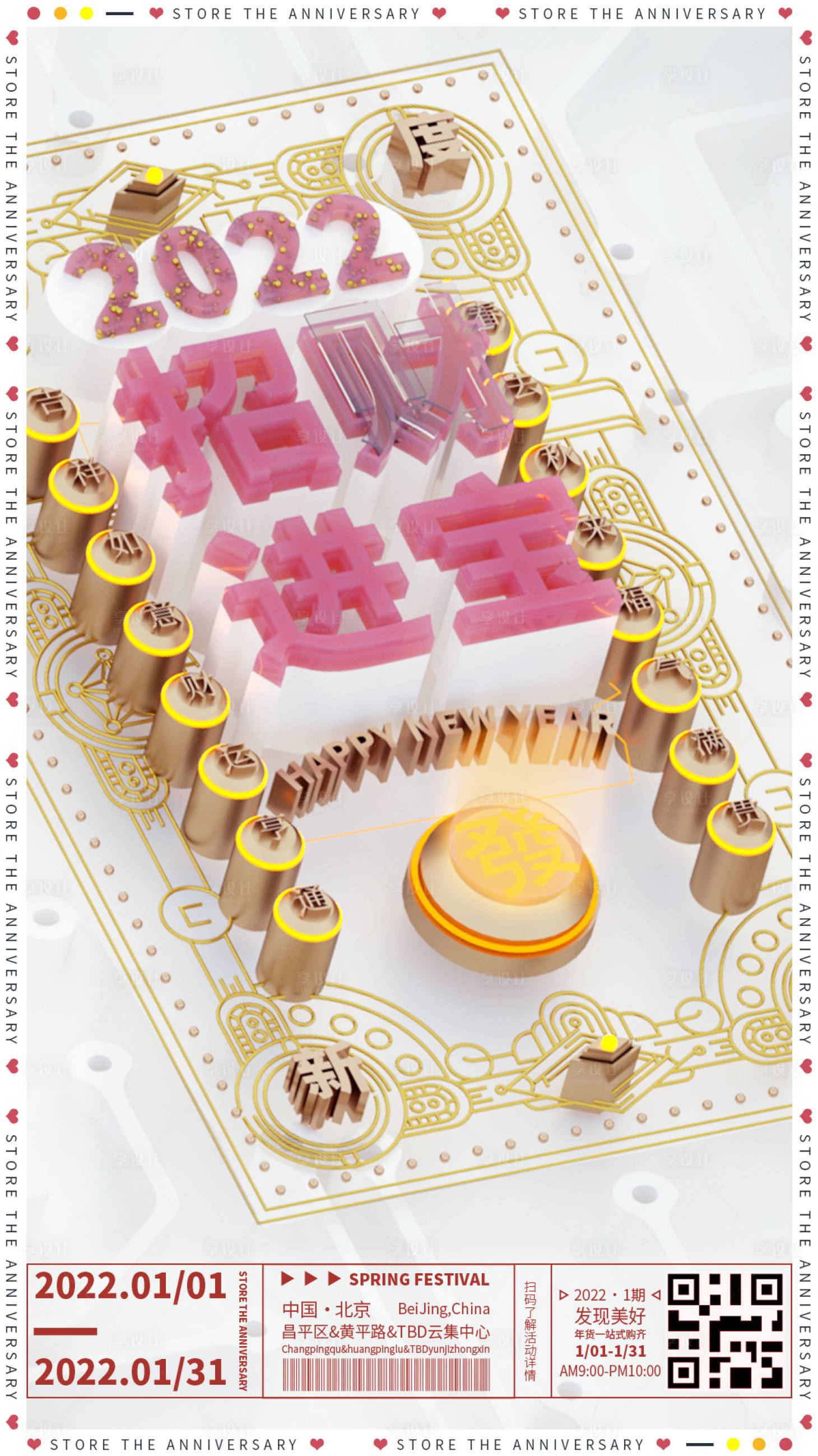 源文件下載【享設計】搜索編號：35880007740493078【招財進寶2022C4D海報】
