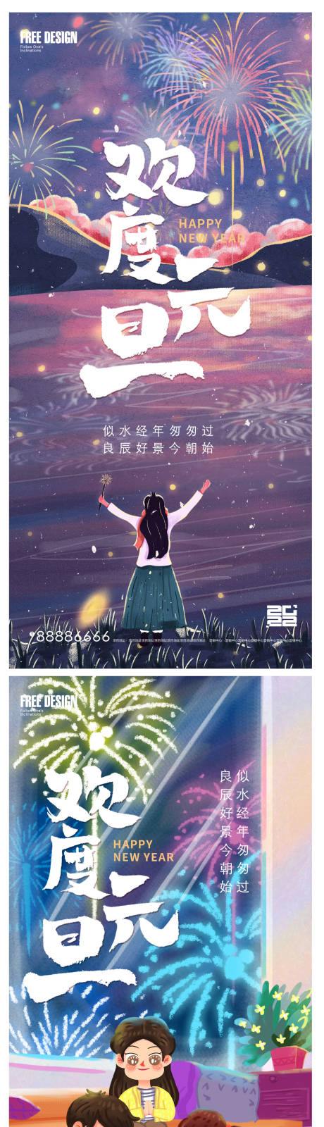 源文件下载【享设计】搜索编号：61400007824619859【2022年元旦新年微信】