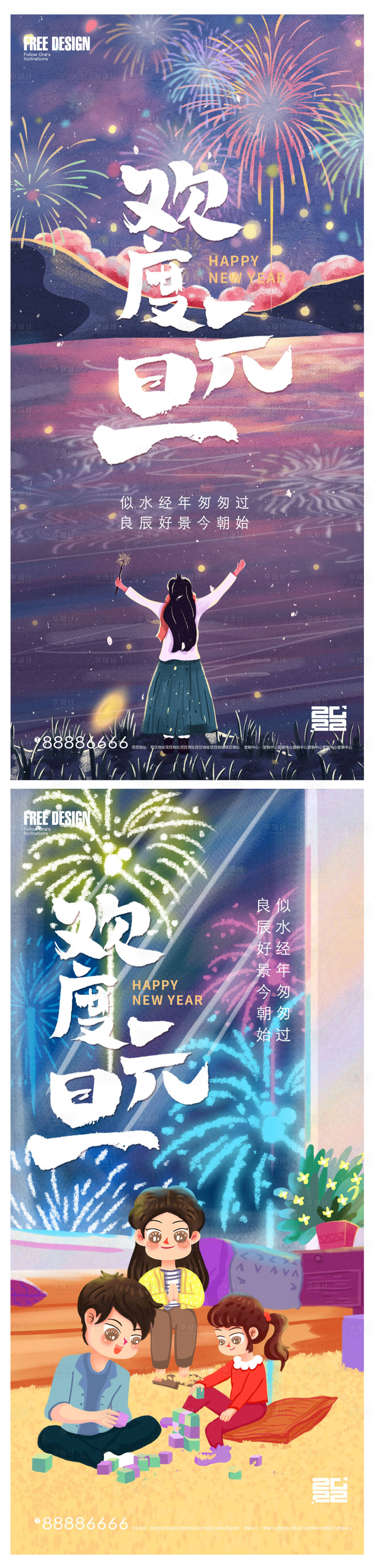 源文件下載【享設(shè)計(jì)】搜索編號(hào)：61400007824619859【2022年元旦新年微信】