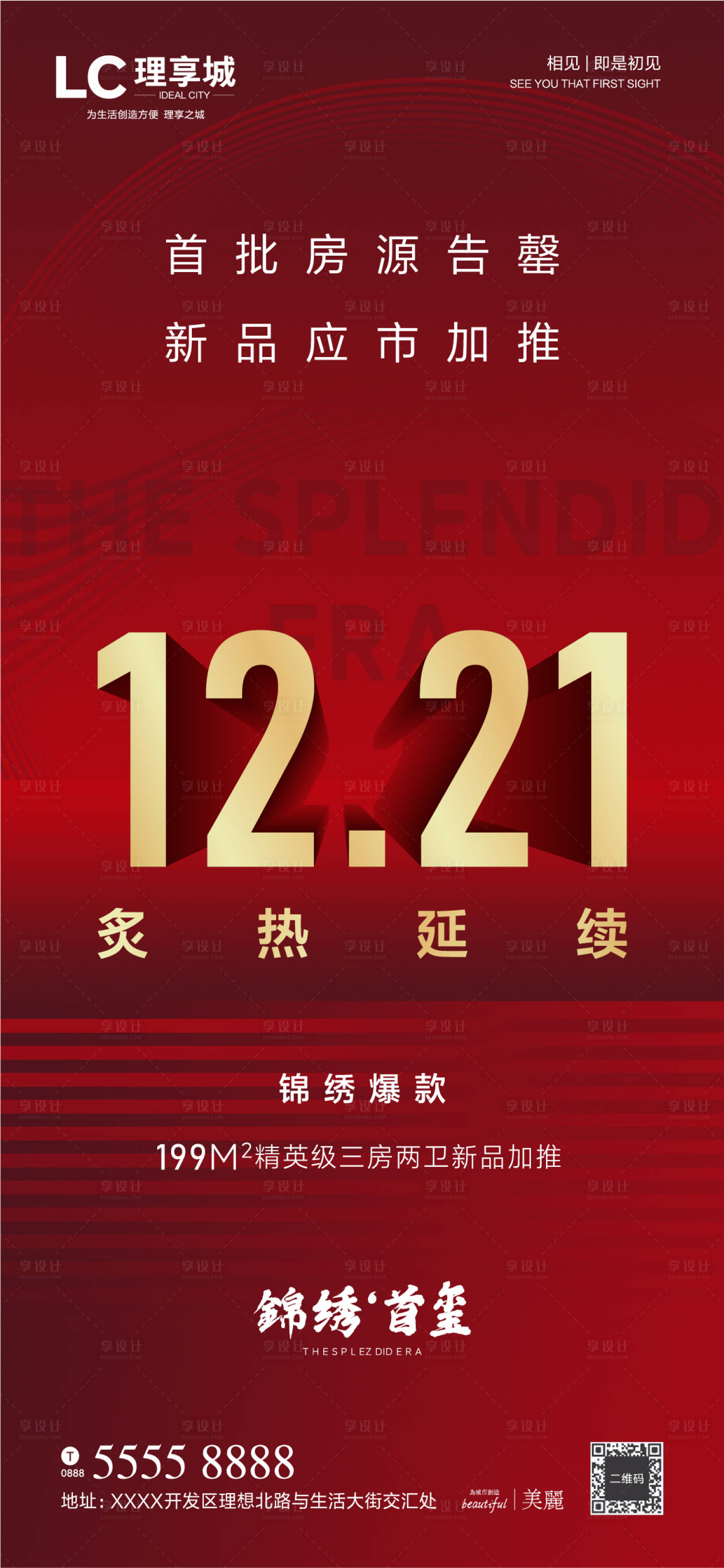 源文件下载【享设计】搜索编号：47500007822454604【加推热销】