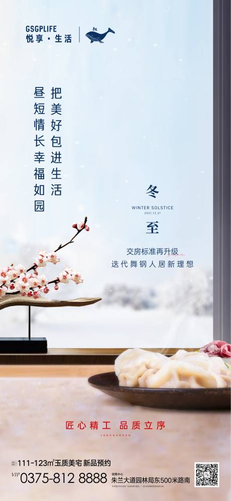 源文件下载【冬至节气系列海报】编号：46810007693603816