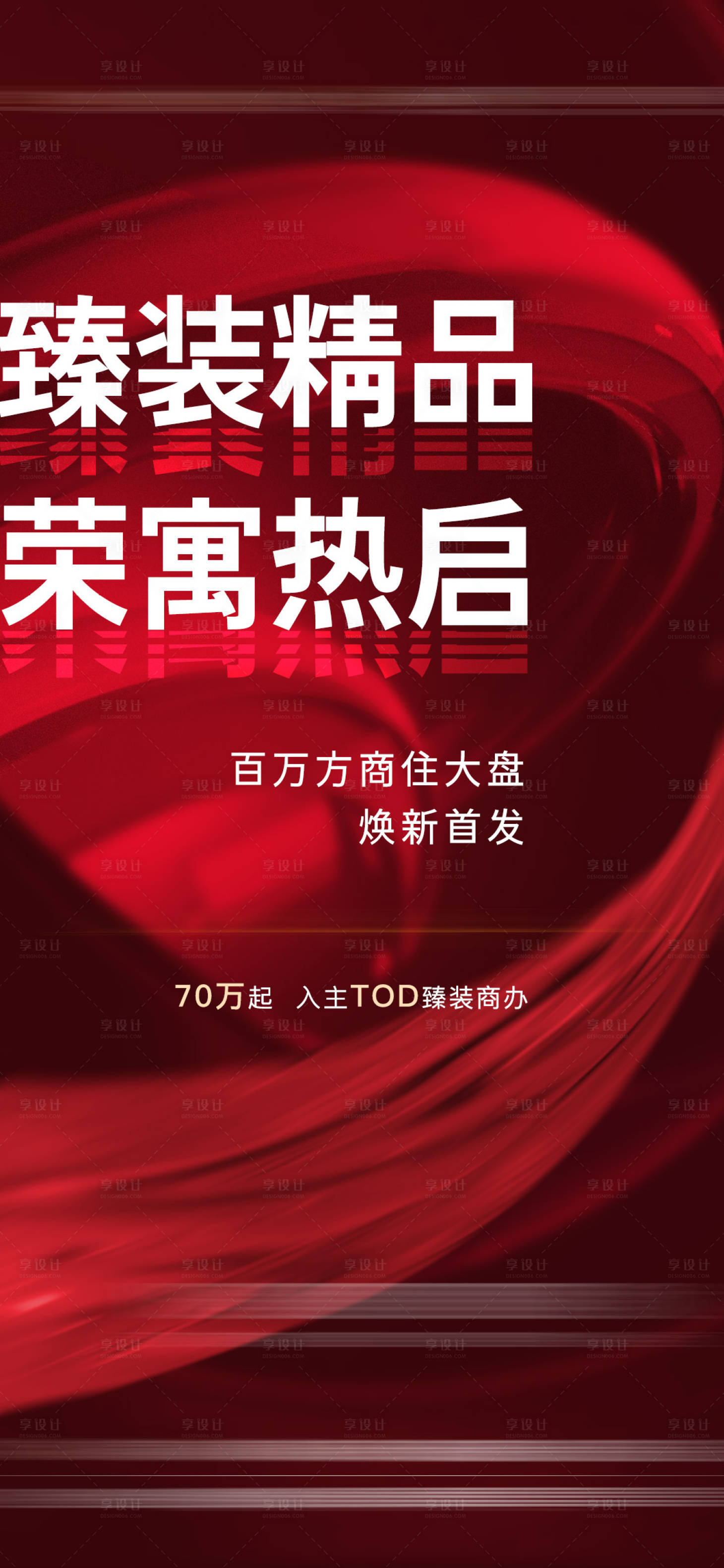 源文件下載【享設(shè)計】搜索編號：92040007837692027【紅色質(zhì)感熱銷首發(fā)單圖】