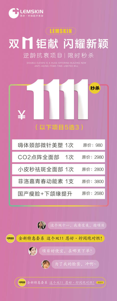 源文件下载【医美双十一钜献海报】编号：25510007569521144