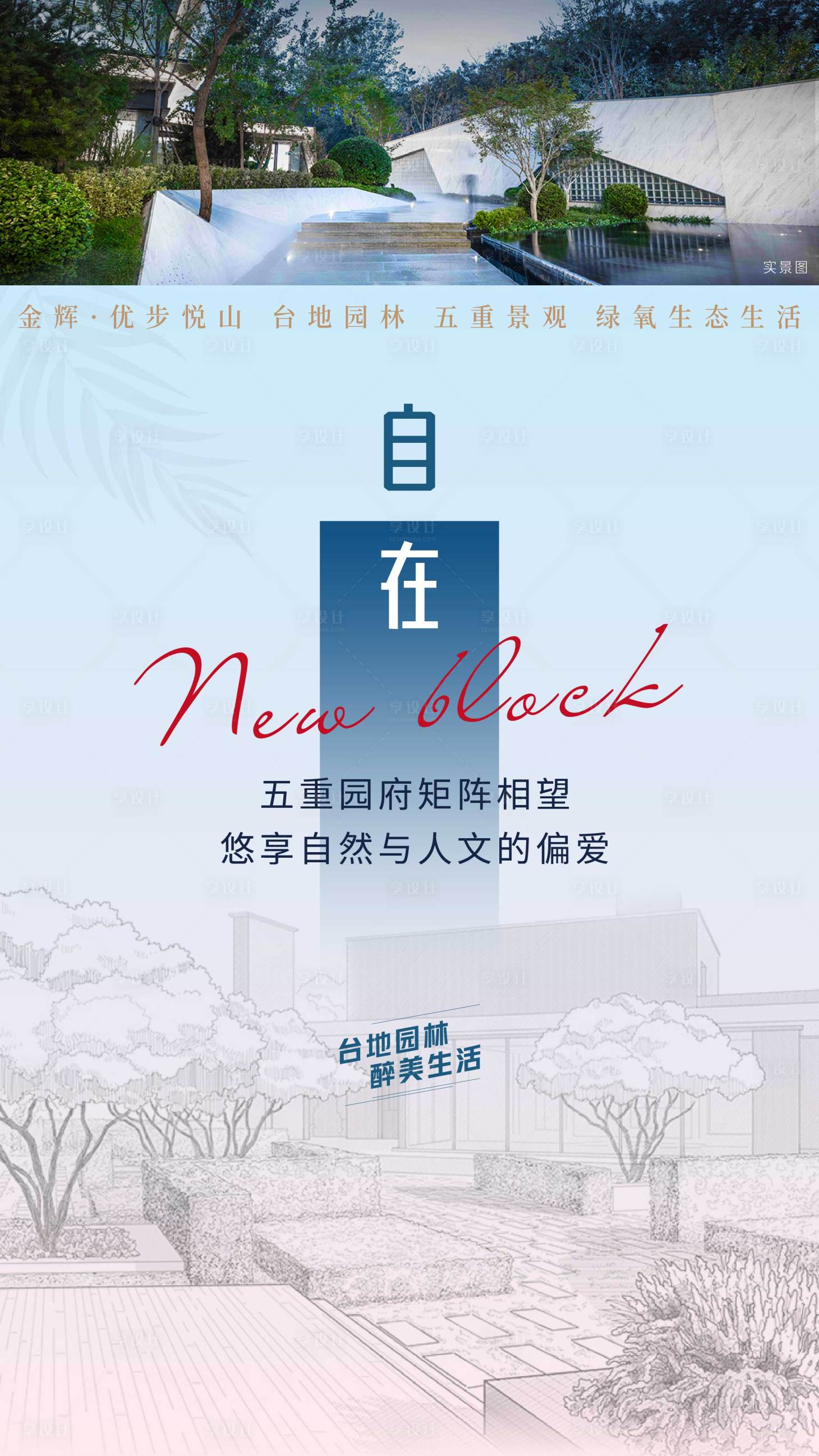 源文件下载【景观线稿海报】编号：20890007583182561