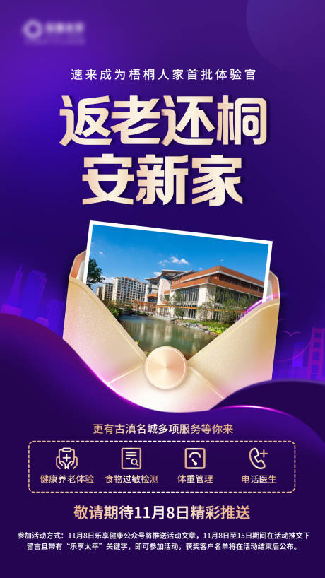 源文件下載【享設計】搜索編號：13840007878425743【保險醫療信封海報】