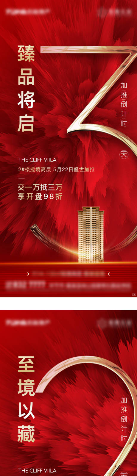 源文件下载【地产倒计时系列海报】编号：61290007825562363