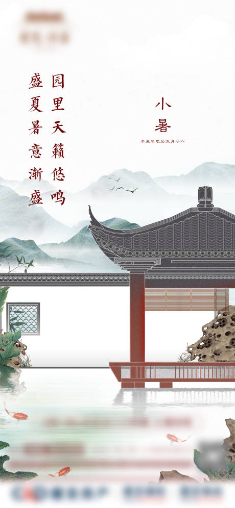 源文件下载【小暑节气海报】编号：30500007785245577