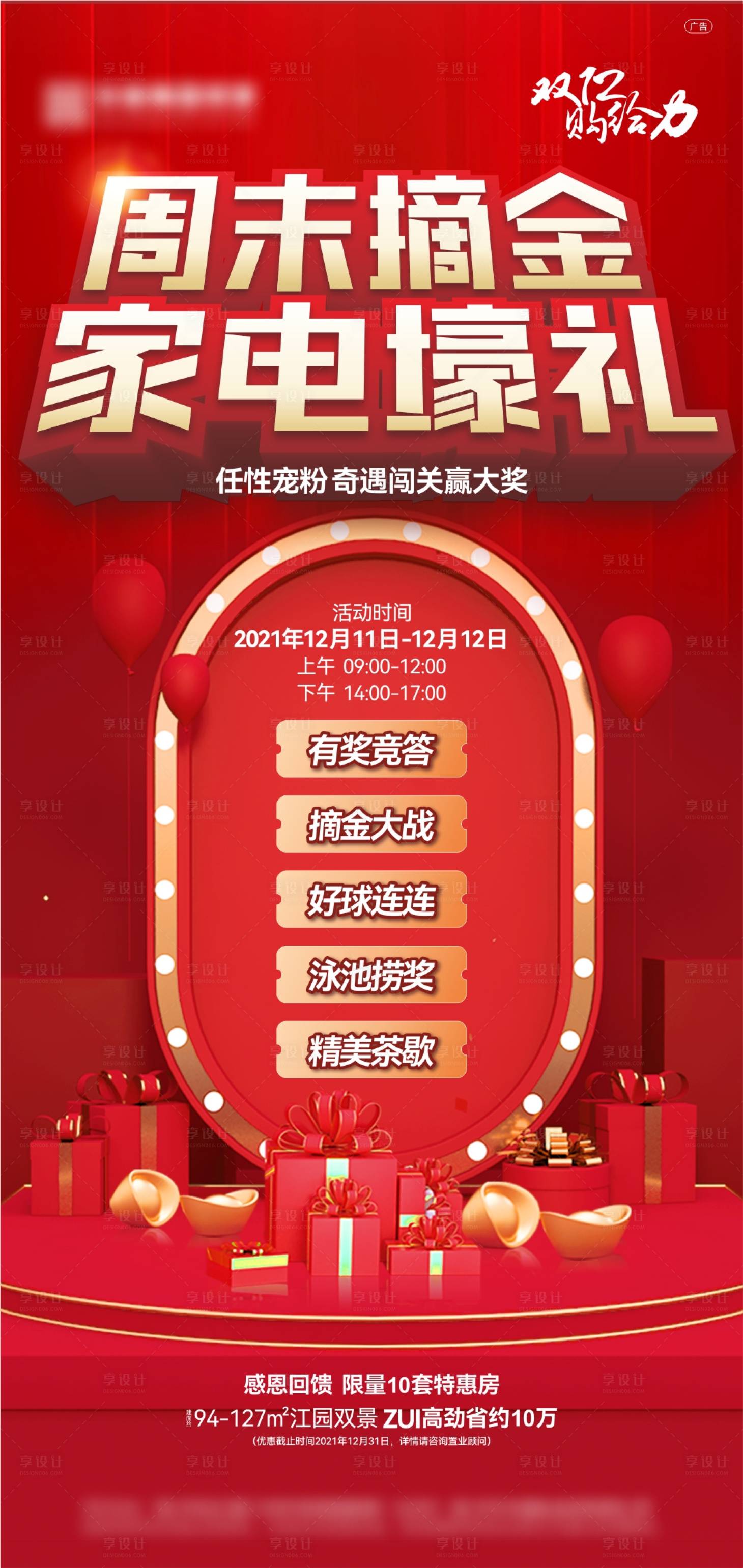 源文件下载【享设计】搜索编号：90700007596426697【促销人气热销】