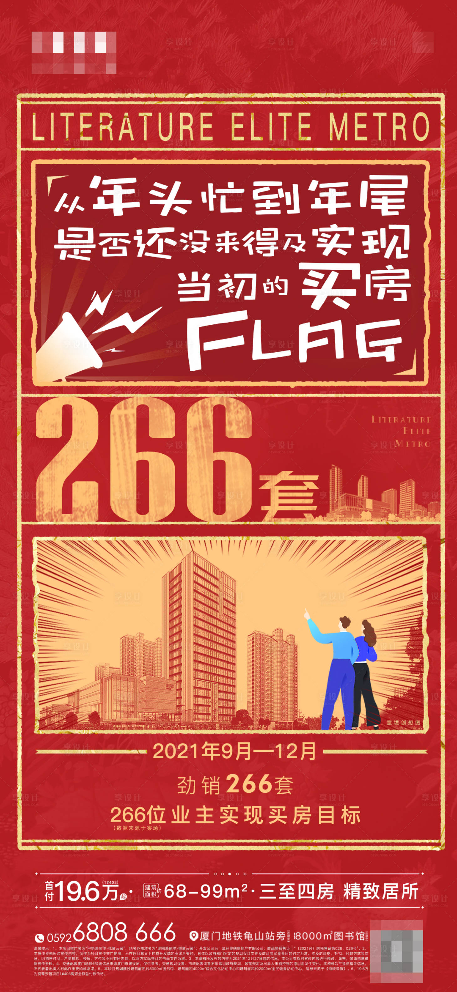 源文件下载【年终痛点总结海报】编号：64460007851007341