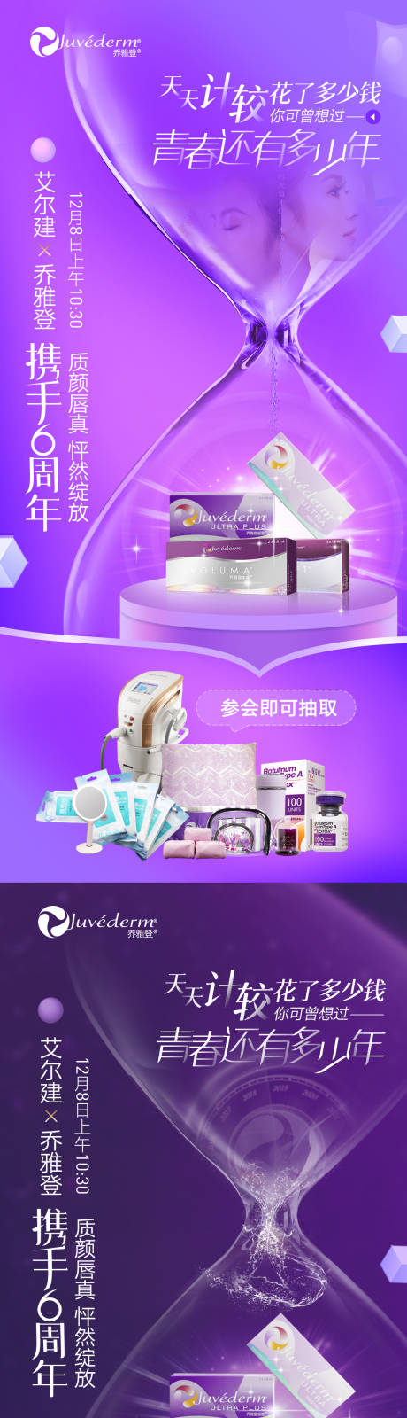 源文件下载【乔雅登时光海报】编号：78410007672087772