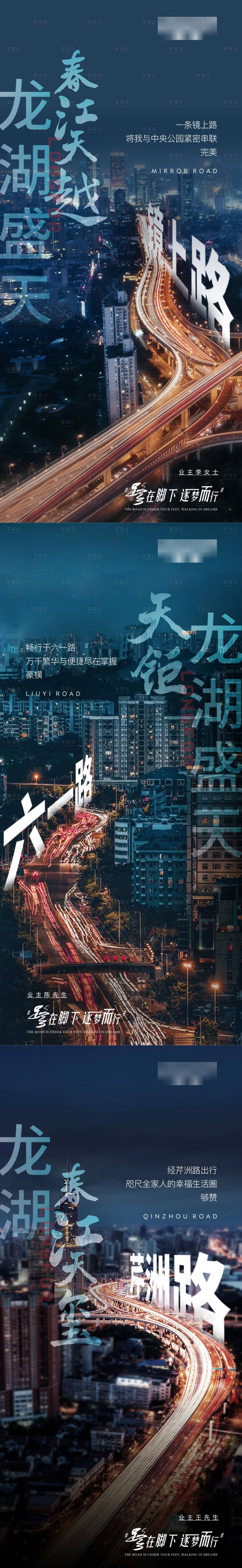 源文件下载【地产高端路代言海报】编号：63590007745902583