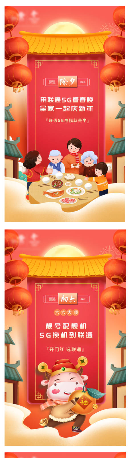 源文件下載【享設計】搜索編號：87310007558407676【春節過年系列插畫海報 】