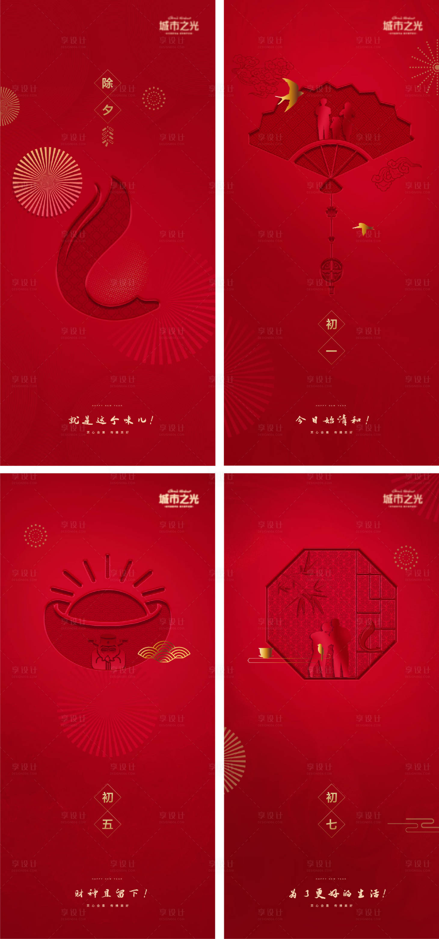 源文件下載【享設(shè)計(jì)】搜索編號(hào)：35500007647055389【新年拜年年俗房地產(chǎn)系列海報(bào)】