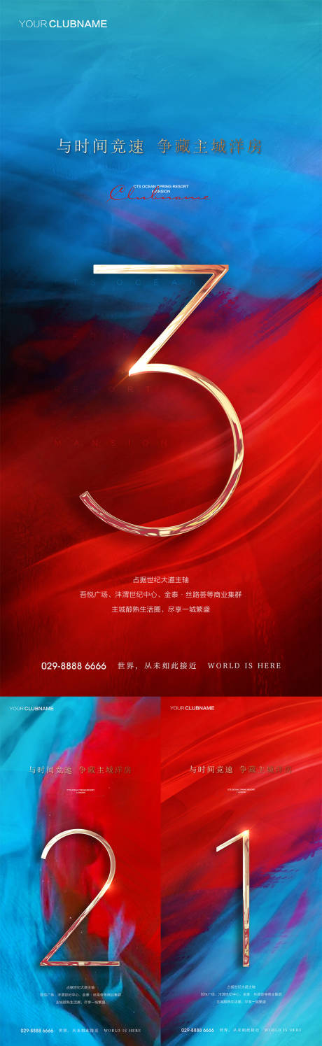 源文件下载【享设计】搜索编号：87830007602456507【地产热销冲刺 】