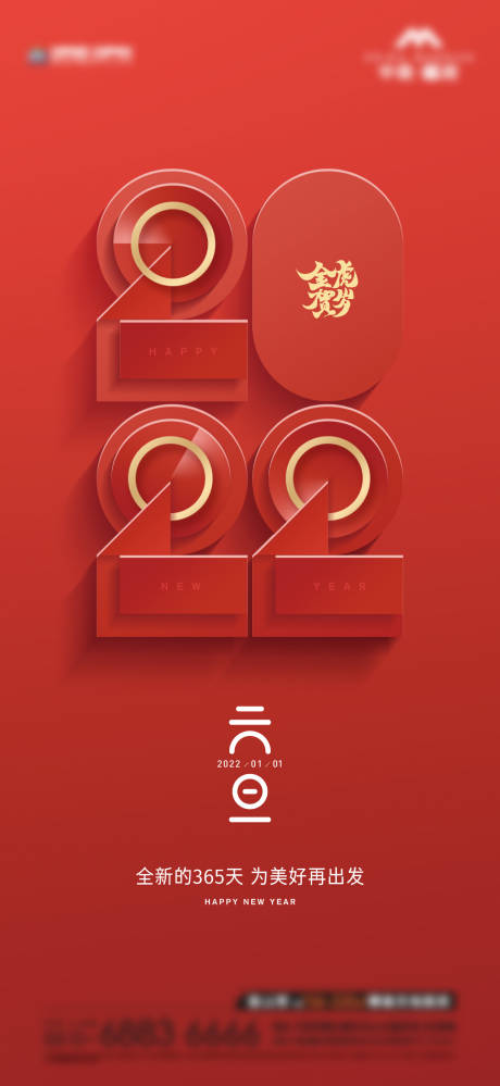 源文件下载【元旦飞机稿】编号：42550007891051512