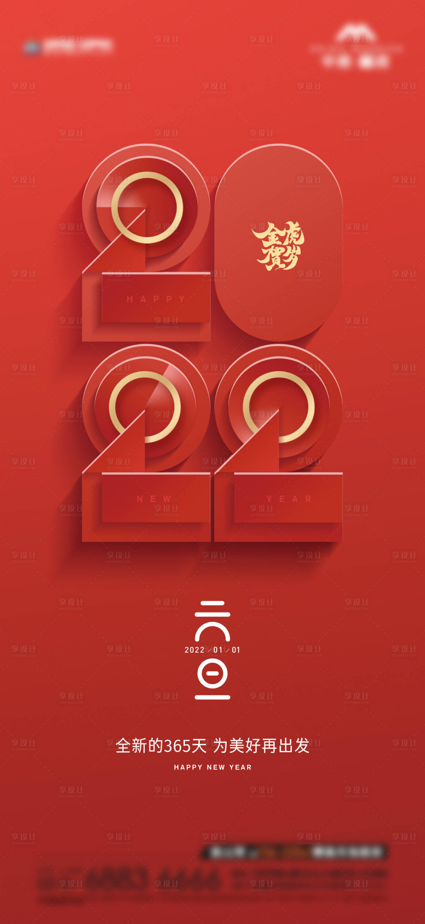 源文件下載【享設計】搜索編號：42550007891051512【元旦飛機稿】