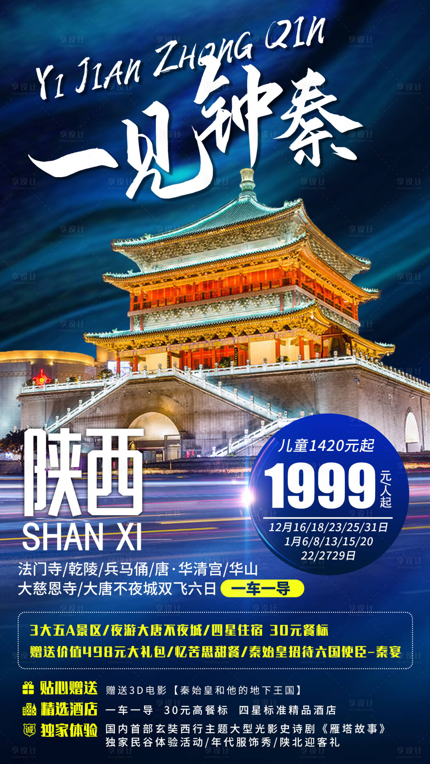 源文件下載【享設計】搜索編號：36610007793659122【一見鐘秦】