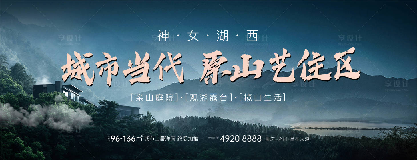 源文件下載【享設(shè)計(jì)】搜索編號(hào)：20030007693043896【地產(chǎn)大平層海報(bào)】