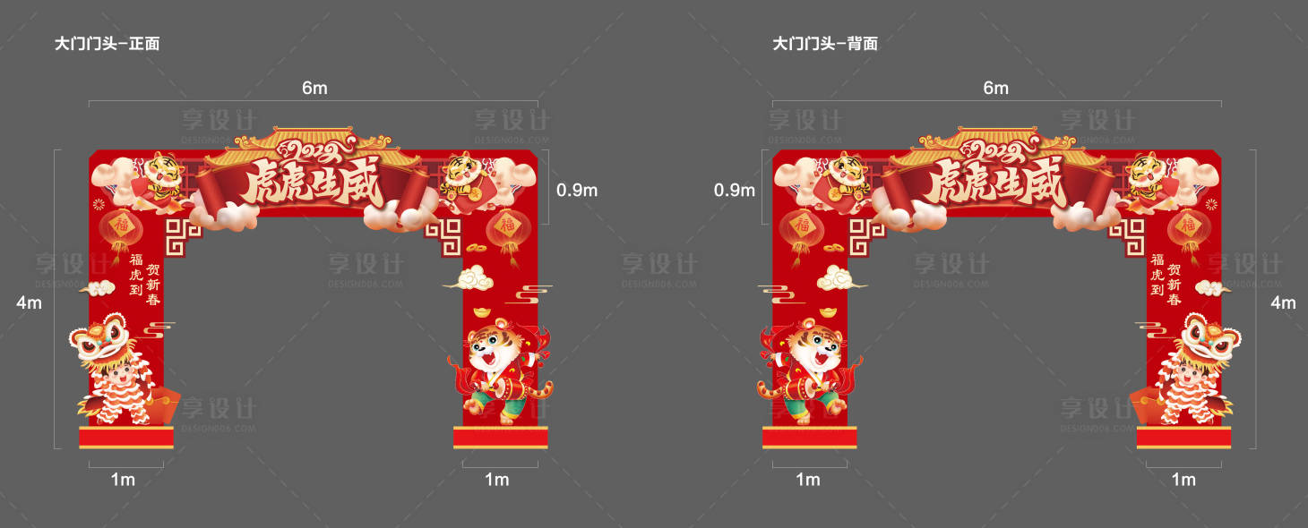 源文件下載【2022年虎年喜慶新年門頭】編號：20390007912704401